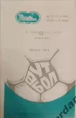 28 Торпедо Москва Динамо Москва 1984