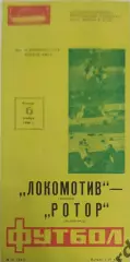 28 локомотив Москва ротор Волгоград 1986