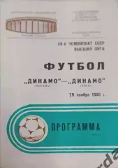 28 Динамо Москва Динамо Киев1986