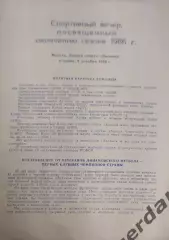 28 Динамо Москва 1986 вечер закрытия сезона вручение медалей