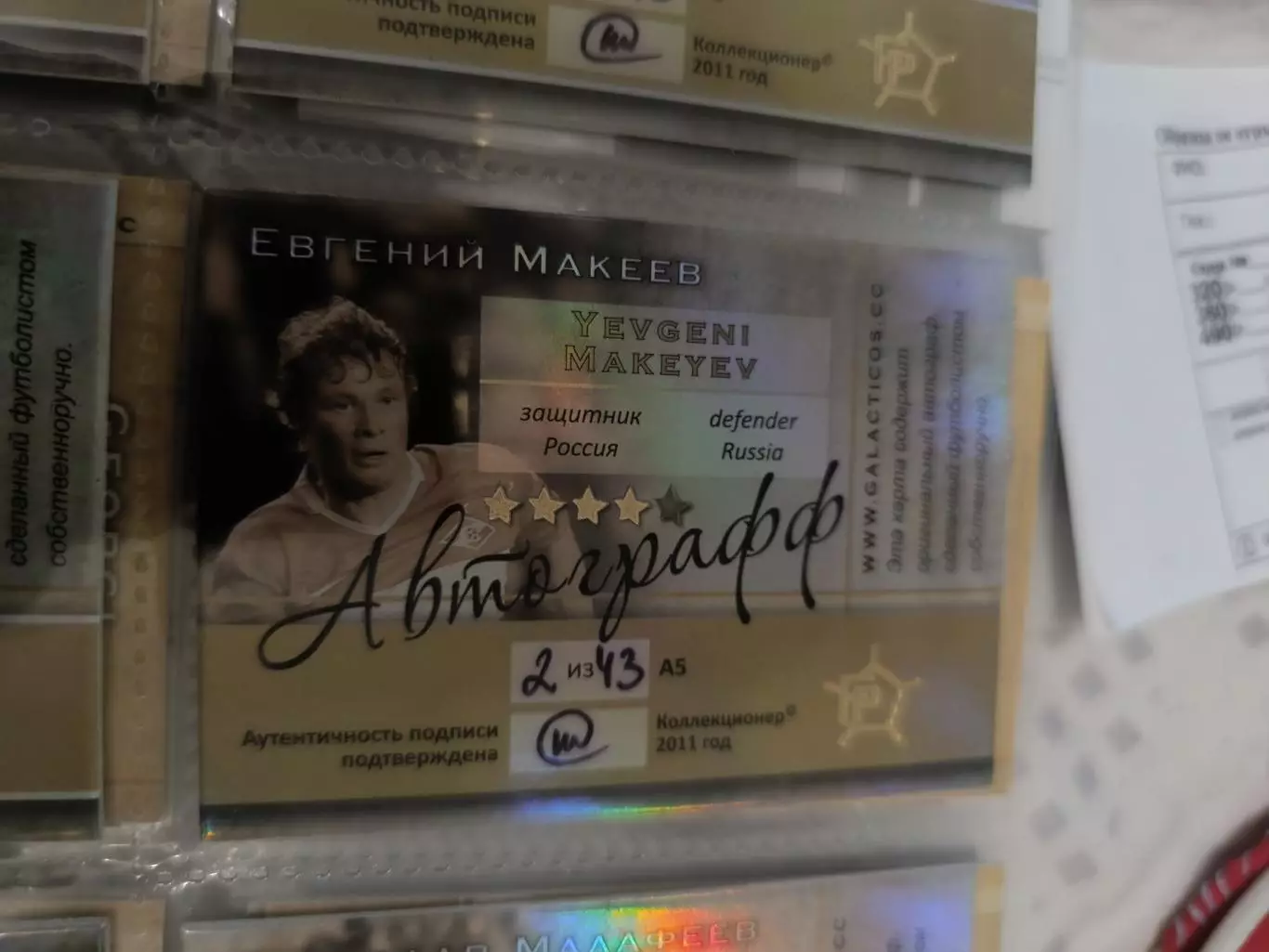 Евгений Макеев Спартак МоскваРоссия карта с автографом 1