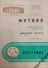 28 Динамо Москва ЦСКА Москва 1987 кубок