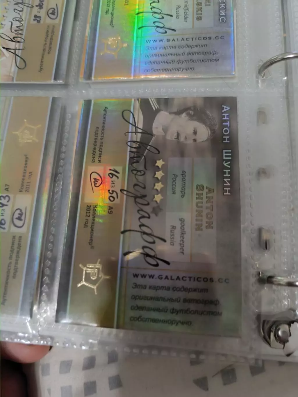 Антон шунин Динамо МоскваРоссия карта с автографом 1