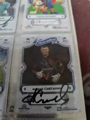 Андрей сметанин . Динамо москва карта с автографом