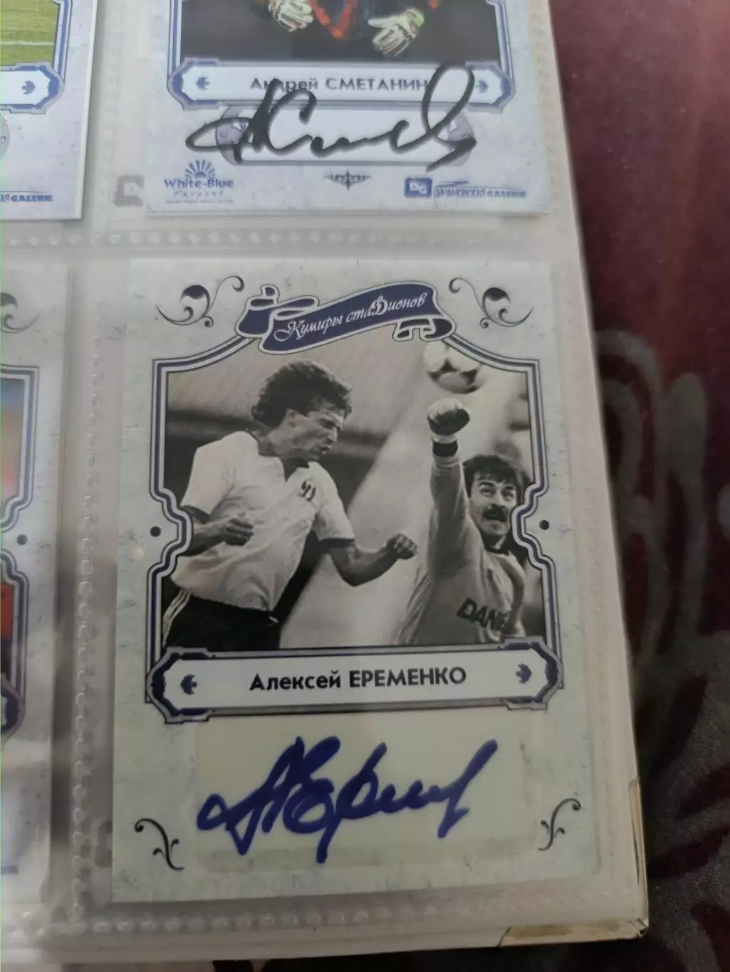 Алексей Еременко . Динамо москва карта с автографом