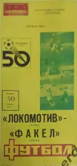 28 локомотив Москва факел Воронеж 1987