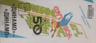 28 Динамо Москва Динамо Киев 1987