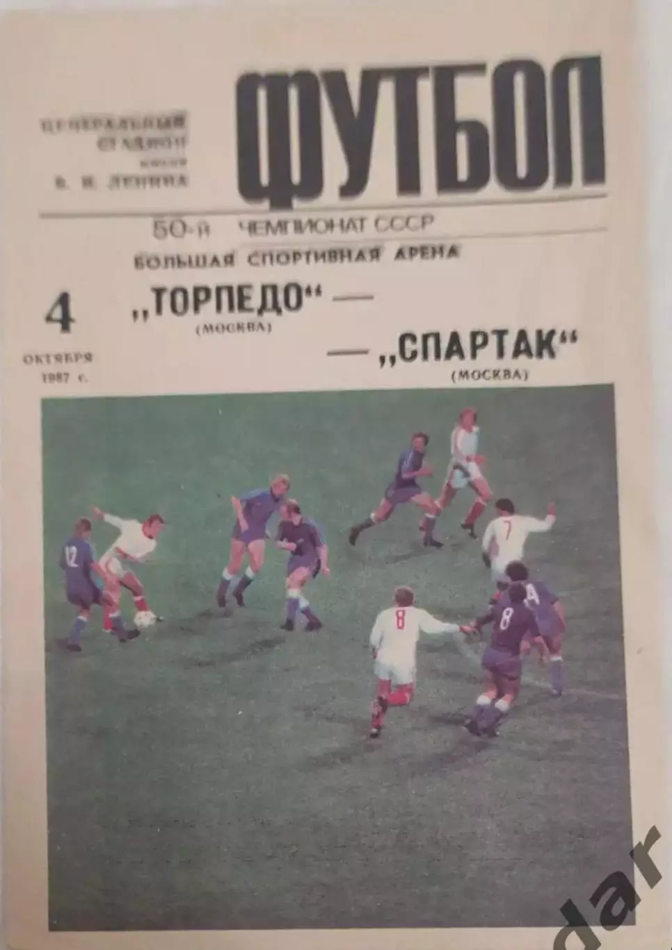 28торпедо Москва Спартак Москва 1987