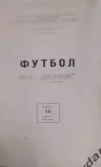 28 ЦСКА Москва металлург Запорожье 1988