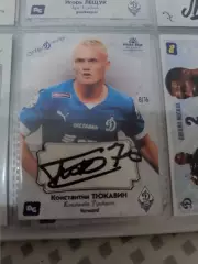 Константин тюкавин. Динамо москва карта с автографом