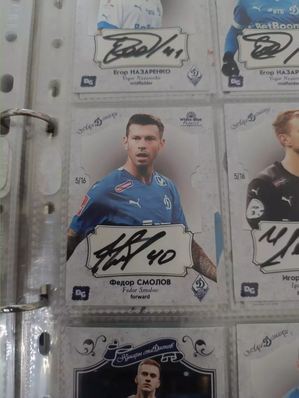 Федор Смолов. Динамо москва карта с автографом