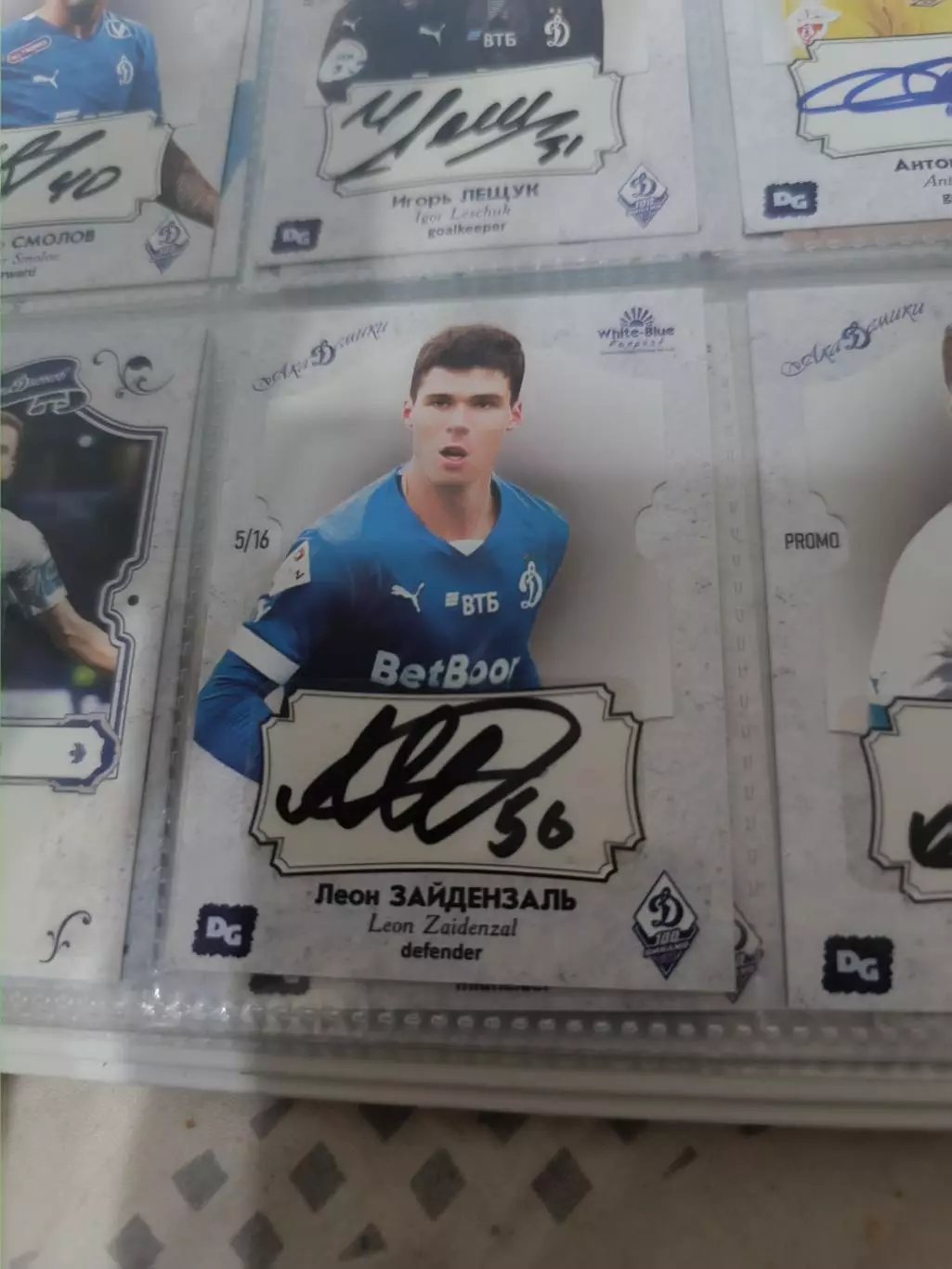 Леон зайдензаль. Динамо москва карта с автографом