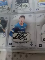 Леон зайдензаль. Динамо москва карта с автографом