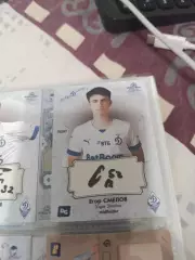 Егор Смелов . Динамо москва карта с автографом