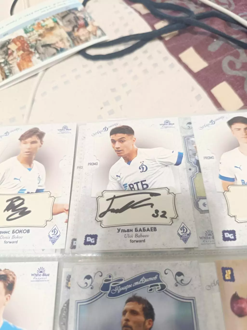 Ульви Бабаев. Динамо москва карта с автографом