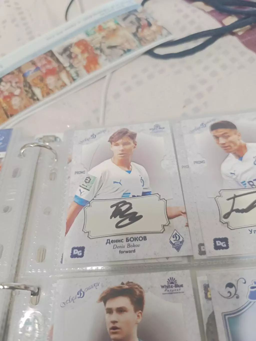 Денис боков . Динамо москва карта с автографом