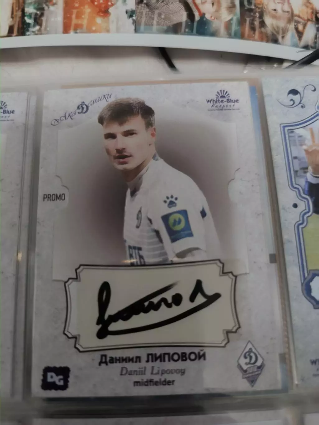 Даниил липовой. Динамо москва карта с автографом