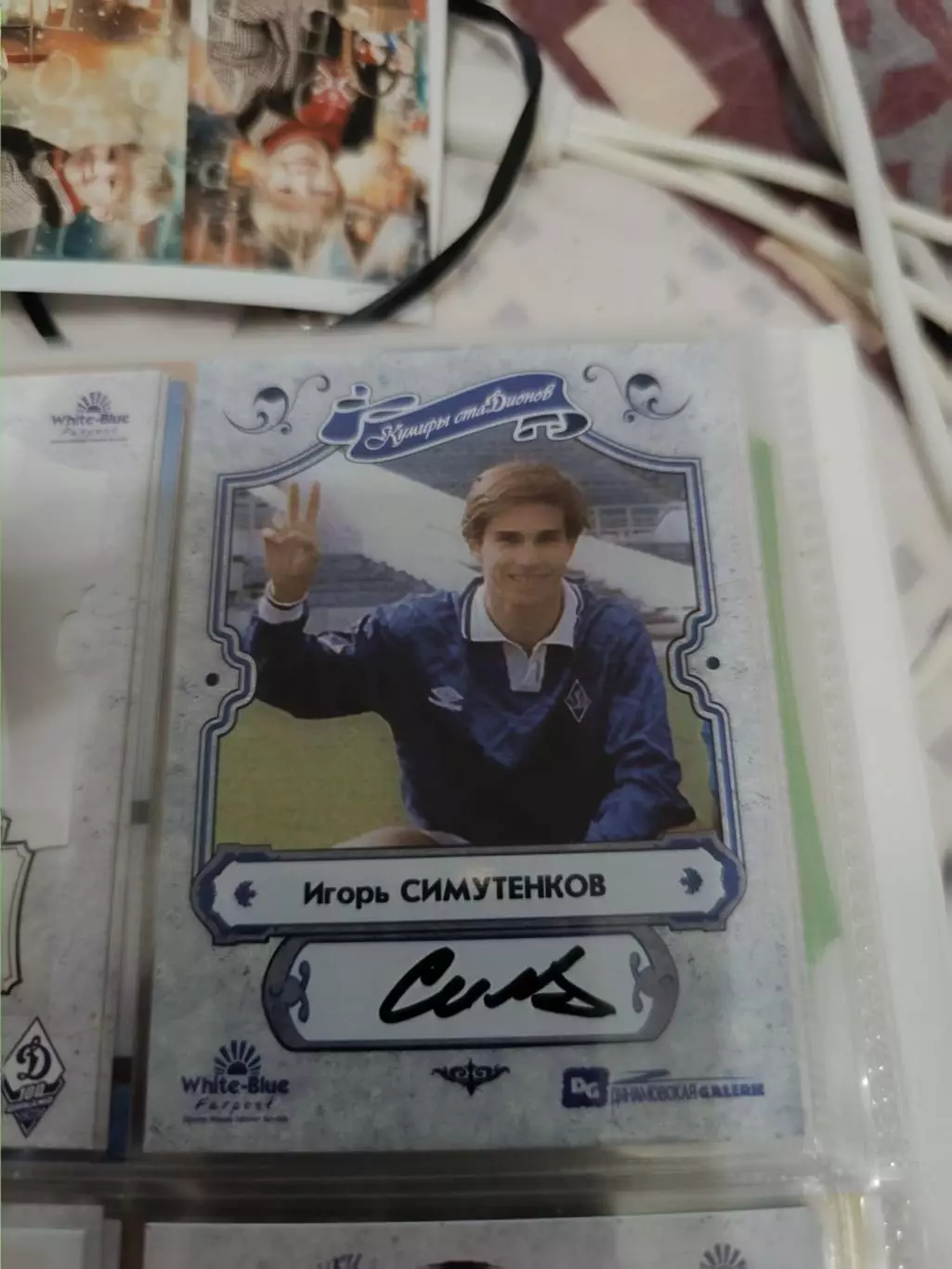 Игорь симутенков . Динамо москва карта с автографом