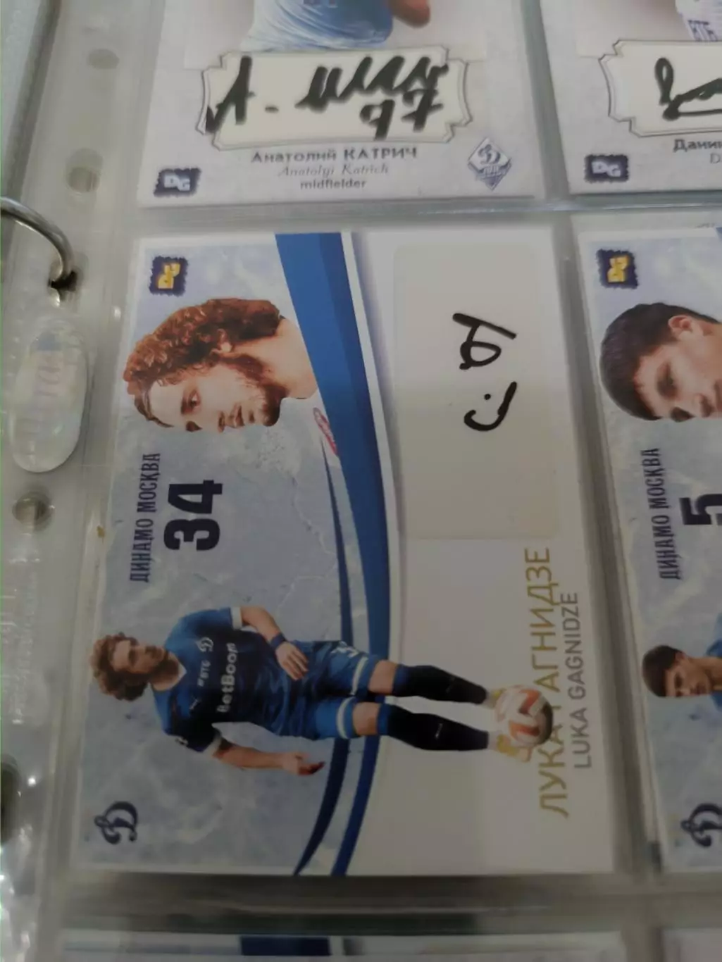 Лука гагнидзе. Динамо москва карта с автографом