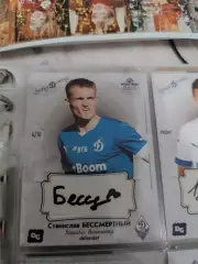 Станислав бессмертный . Динамо москва карта с автографом вид 2