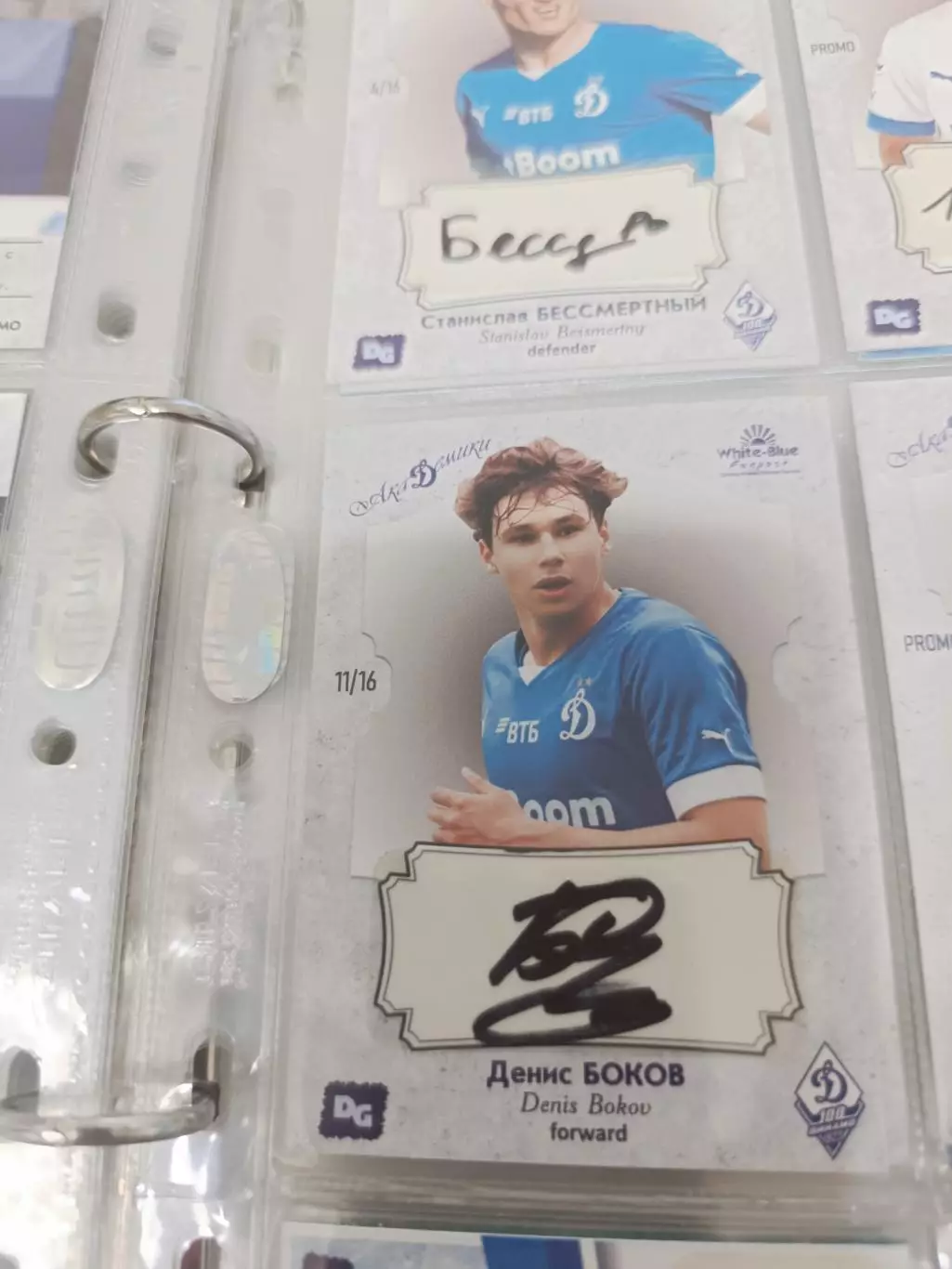 Денис боков . Динамо москва карта с автографом вид 2