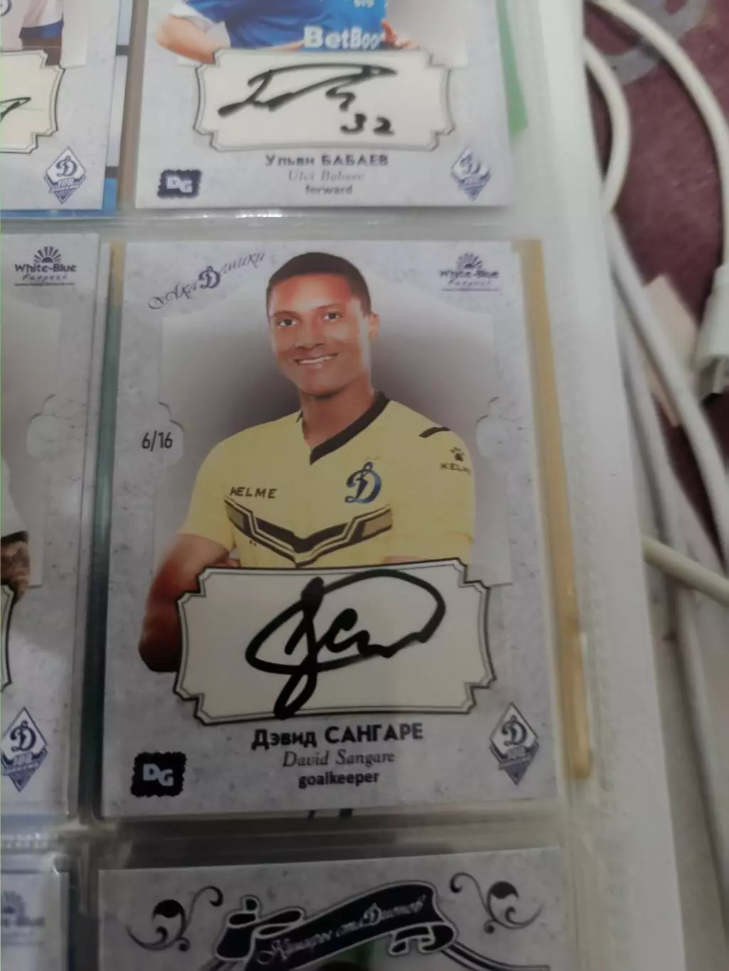 Дэвид сангаре . Динамо москва карта с автографом вид 2