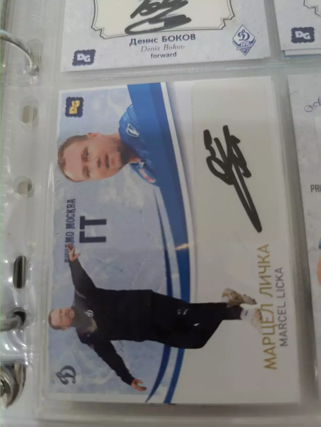 Марцел личка . Динамо москва карта с автографом вид 2