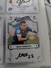 Денис Макаров. Динамо москва карта с автографом вид 2