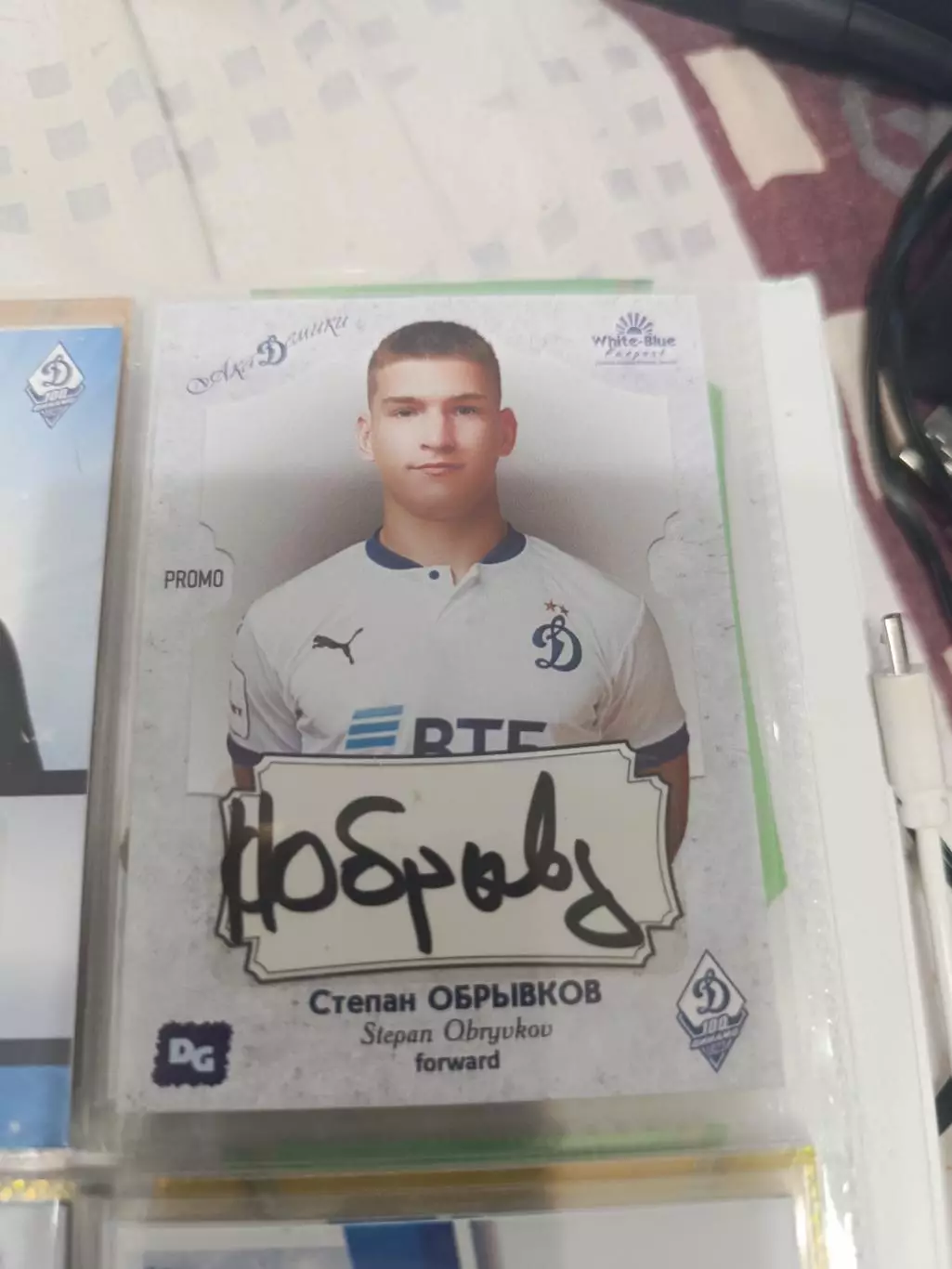 Степан обрывков .Динамо москва карта с автографом вид 2