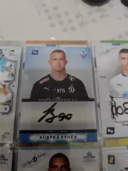 Андрей Лунёв.Динамо москва карта с автографом вид 2