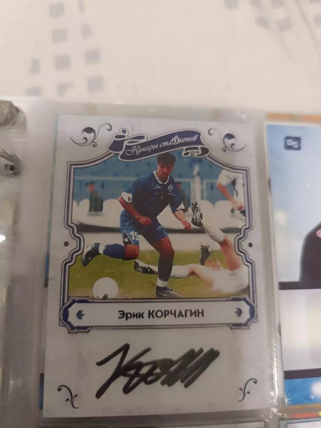 Эрик корчагин .Динамо москва карта с автографом вид 2