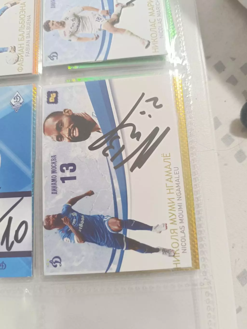 Николя муми нгамале.Динамо москва карта с автографом вид 2