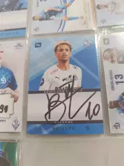 Бителло . Динамо москва карта с автографом вид 2