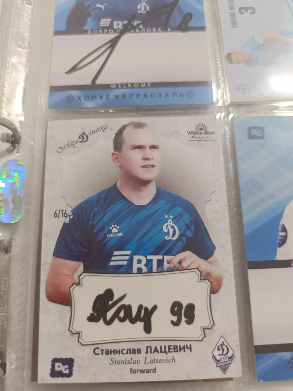 Станислав лацевич. Динамо москва карта с автографом вид 2