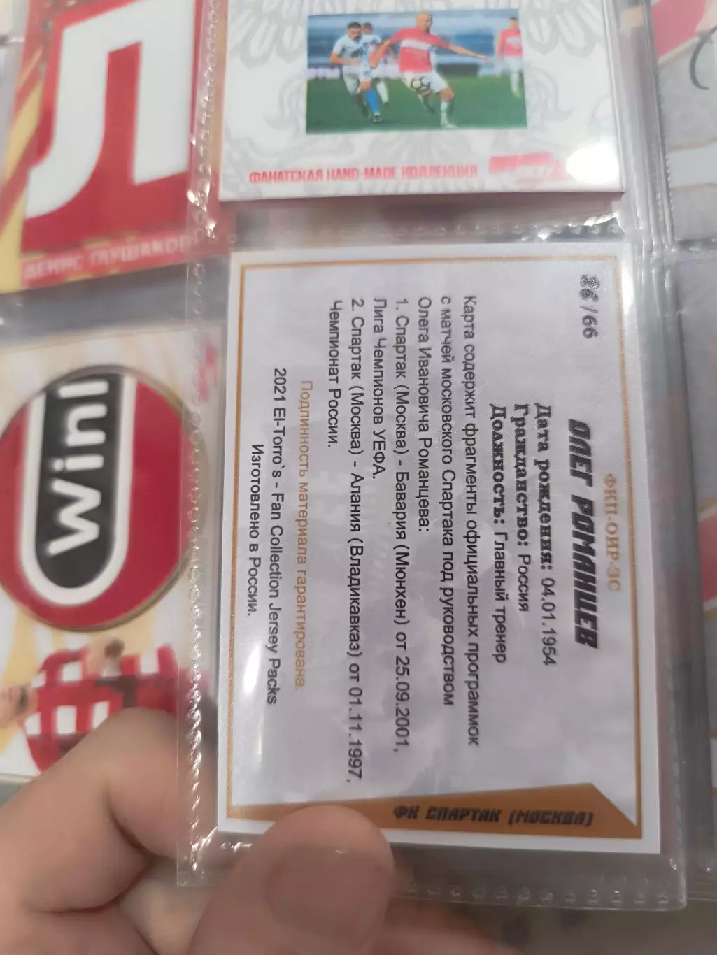 Олег Романцев Спартак Москва 1