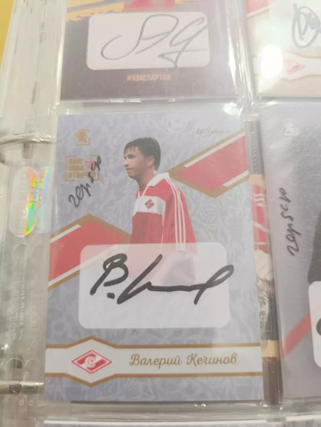 Валерий кечинов.Спартак Москва.карта с автографом вид 2