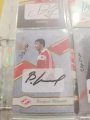 Валерий кечинов.Спартак Москва.карта с автографом вид 2