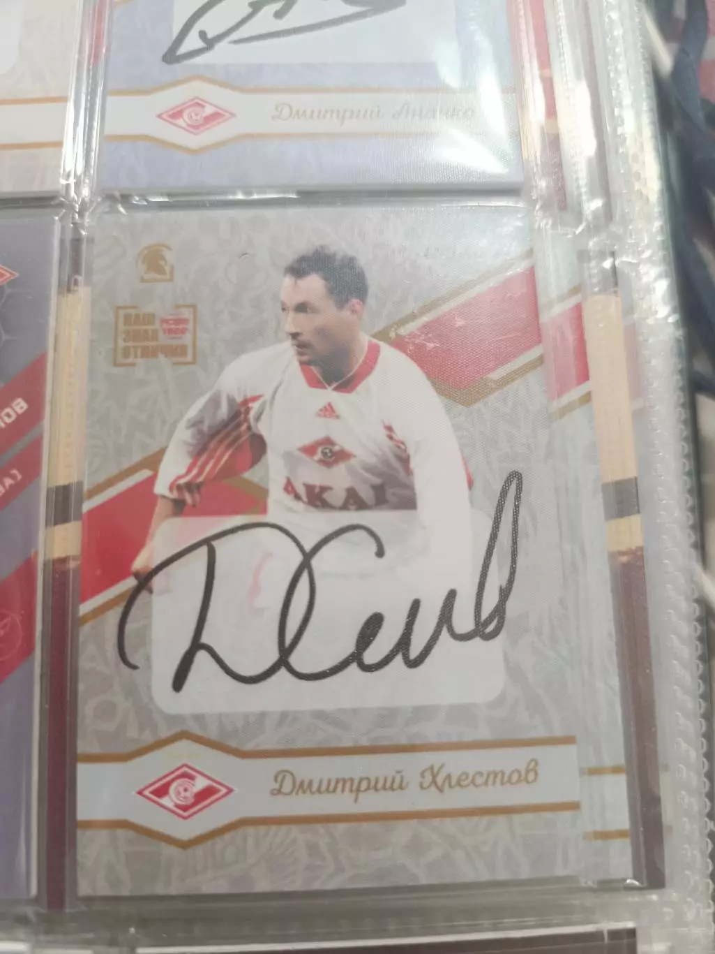 Дмитрий хлестов.Спартак Москва.карта с автографом вид 2