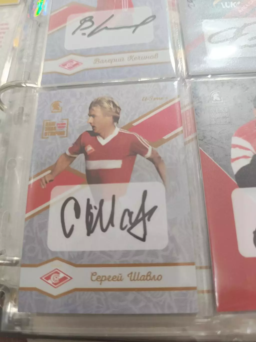 Сергей шавло .Спартак Москва.карта с автографом вид 2