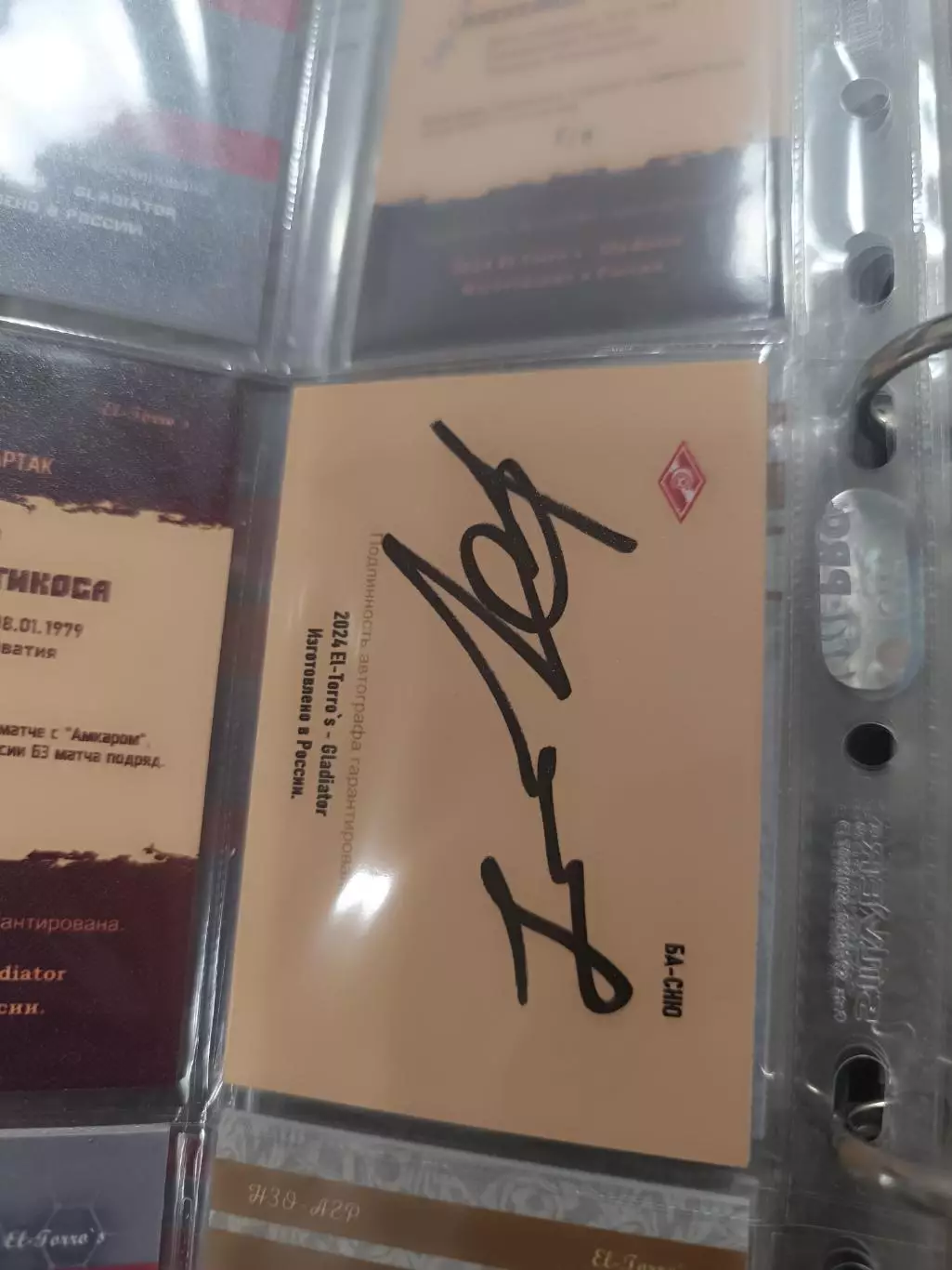 Сергей Юран.Спартак Москва.карта с автографом вид 2 1