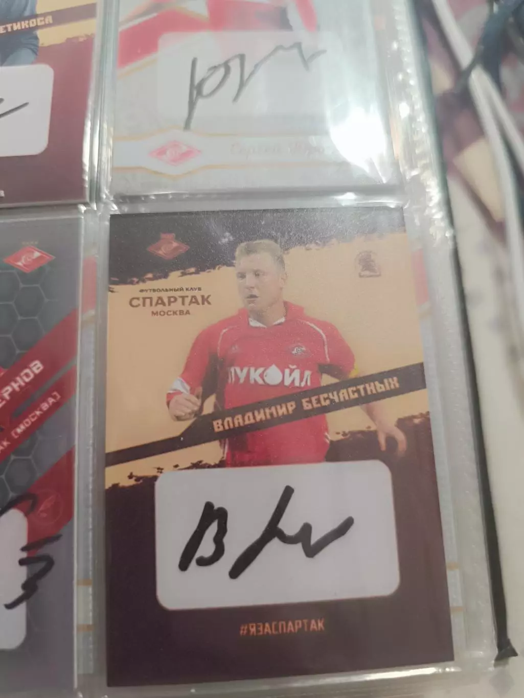 Владимир бесчастных .Спартак Москва.карта с автографом вид 3