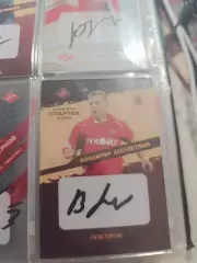 Владимир бесчастных .Спартак Москва.карта с автографом вид 3