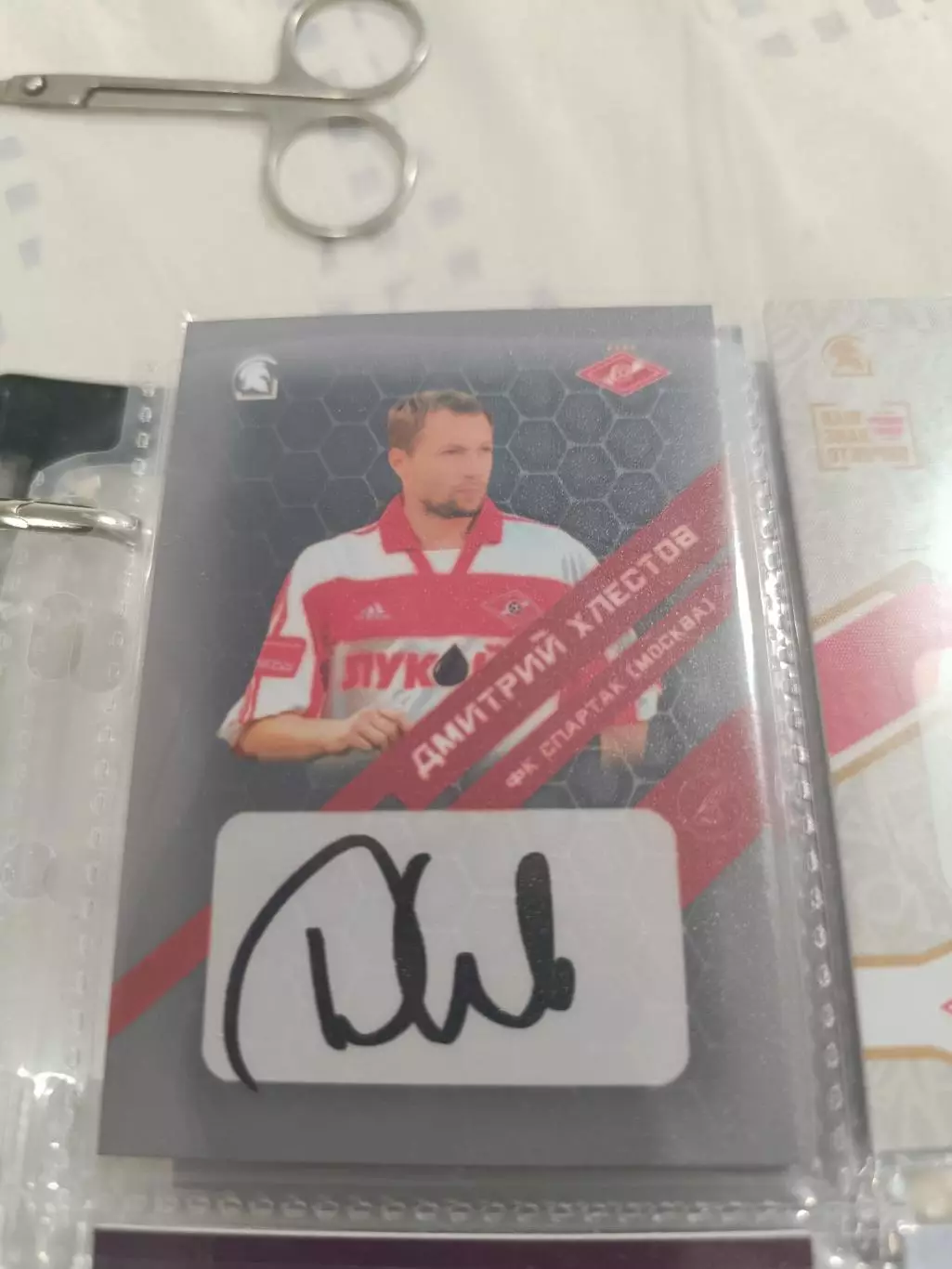 Дмитрий хлестов .Спартак Москва.карта с автографом вид 3