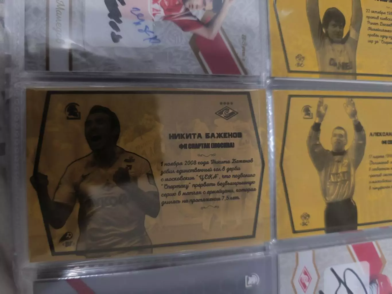 Никита Баженов.Спартак Москва.карта с автографом вид 3