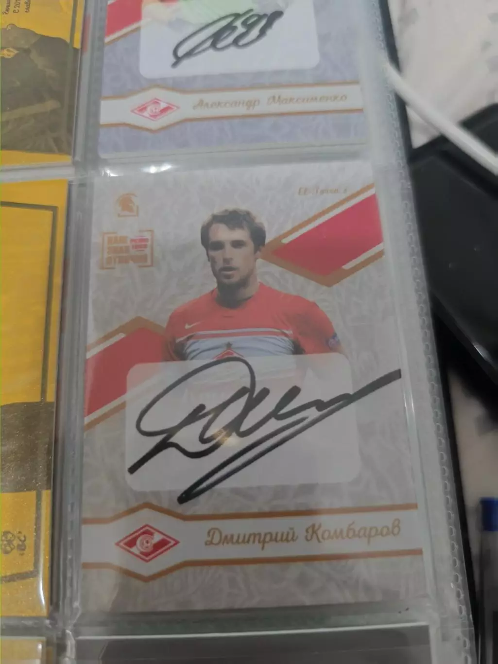 Дмитрий комбаров.Спартак Москва.карта с автографом вид 3