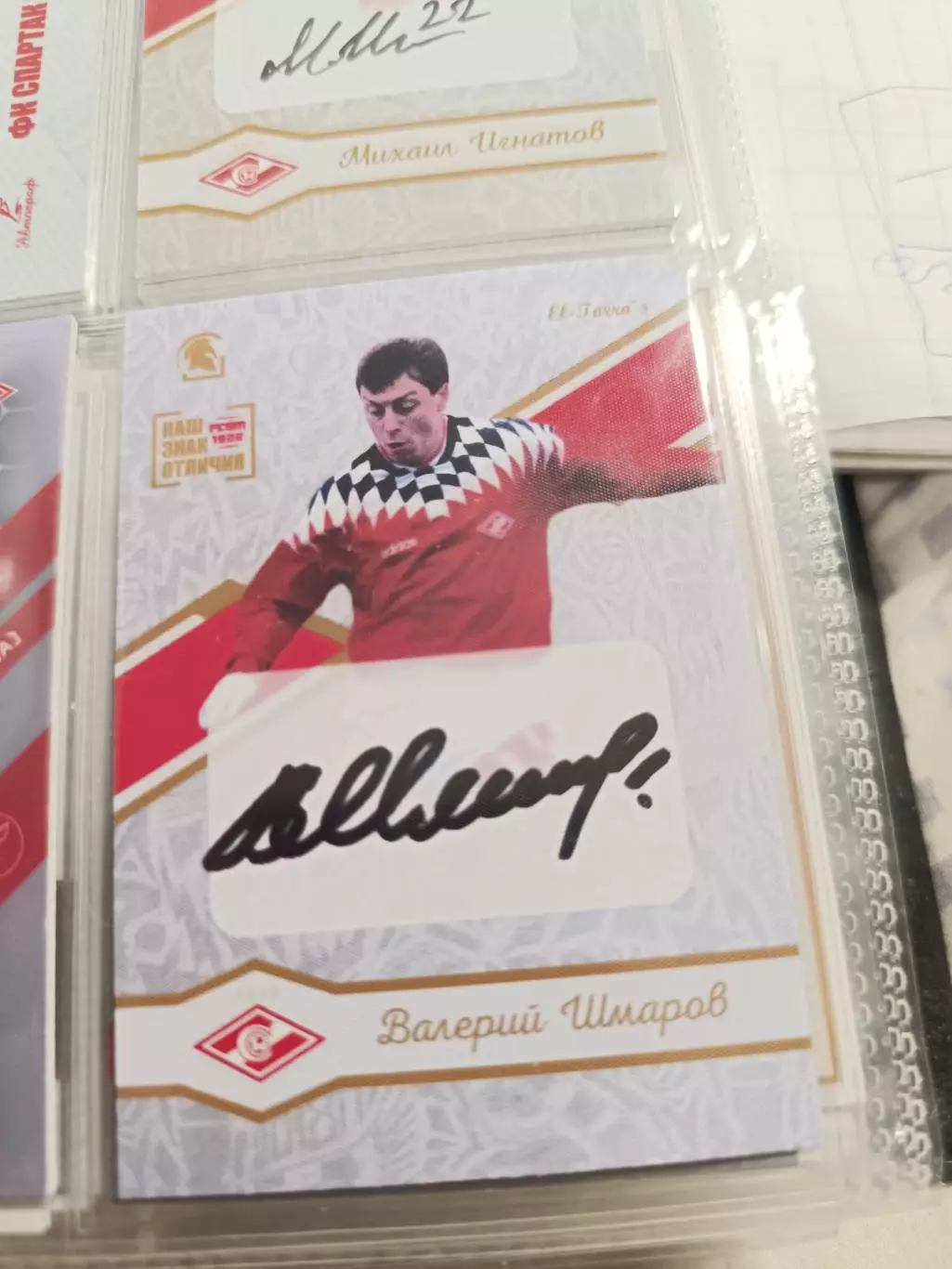 Валерий Шмаров .Спартак Москва.карта с автографом вид 2