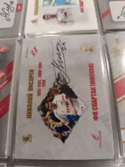 Николай Писарев .Спартак Москва.карта с автографом вид 2