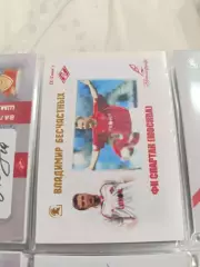 Владимир Бесчастных.Спартак Москва.карта с автографом вид 2