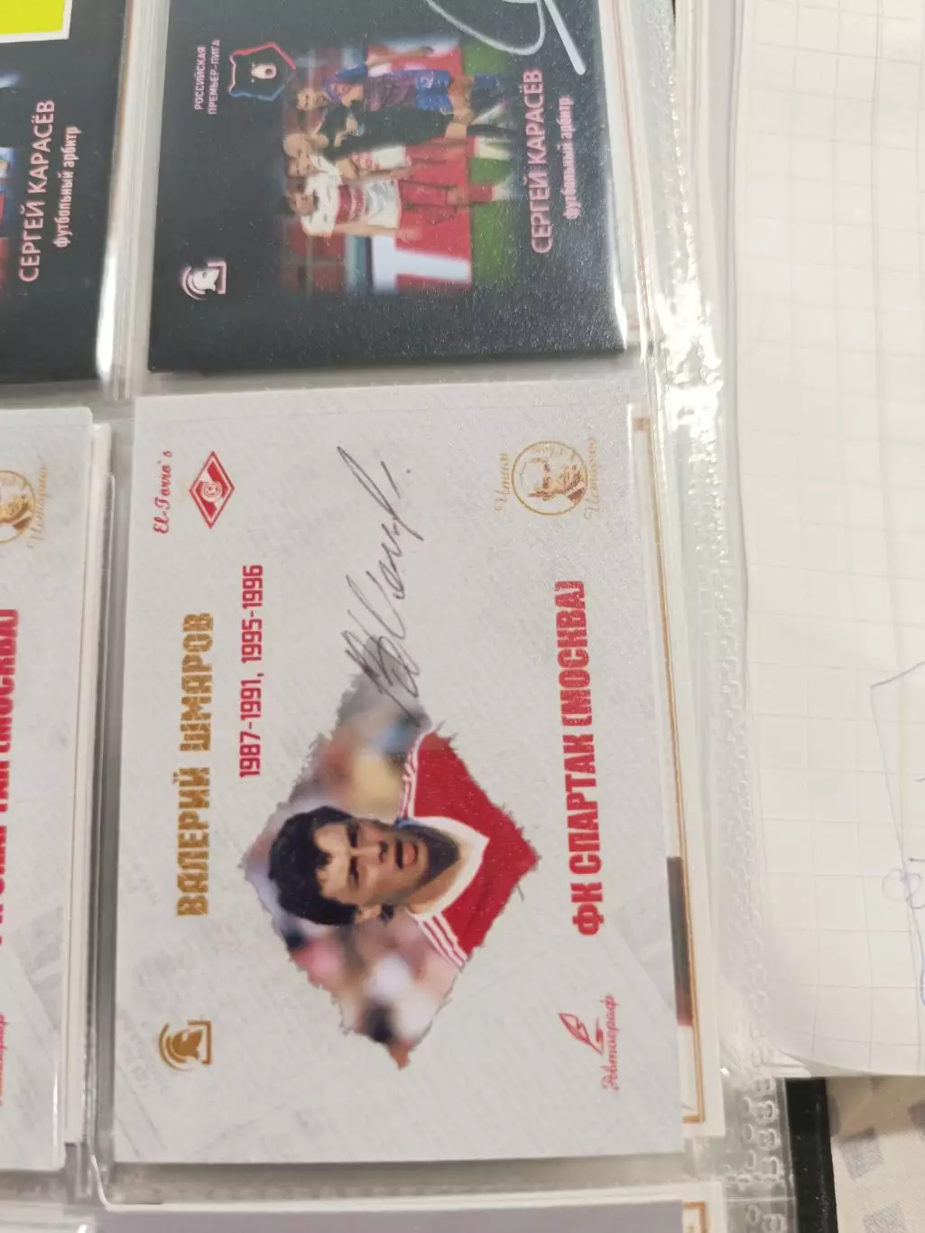 Валерий Шмаров.Спартак Москва.карта с автографом вид 2