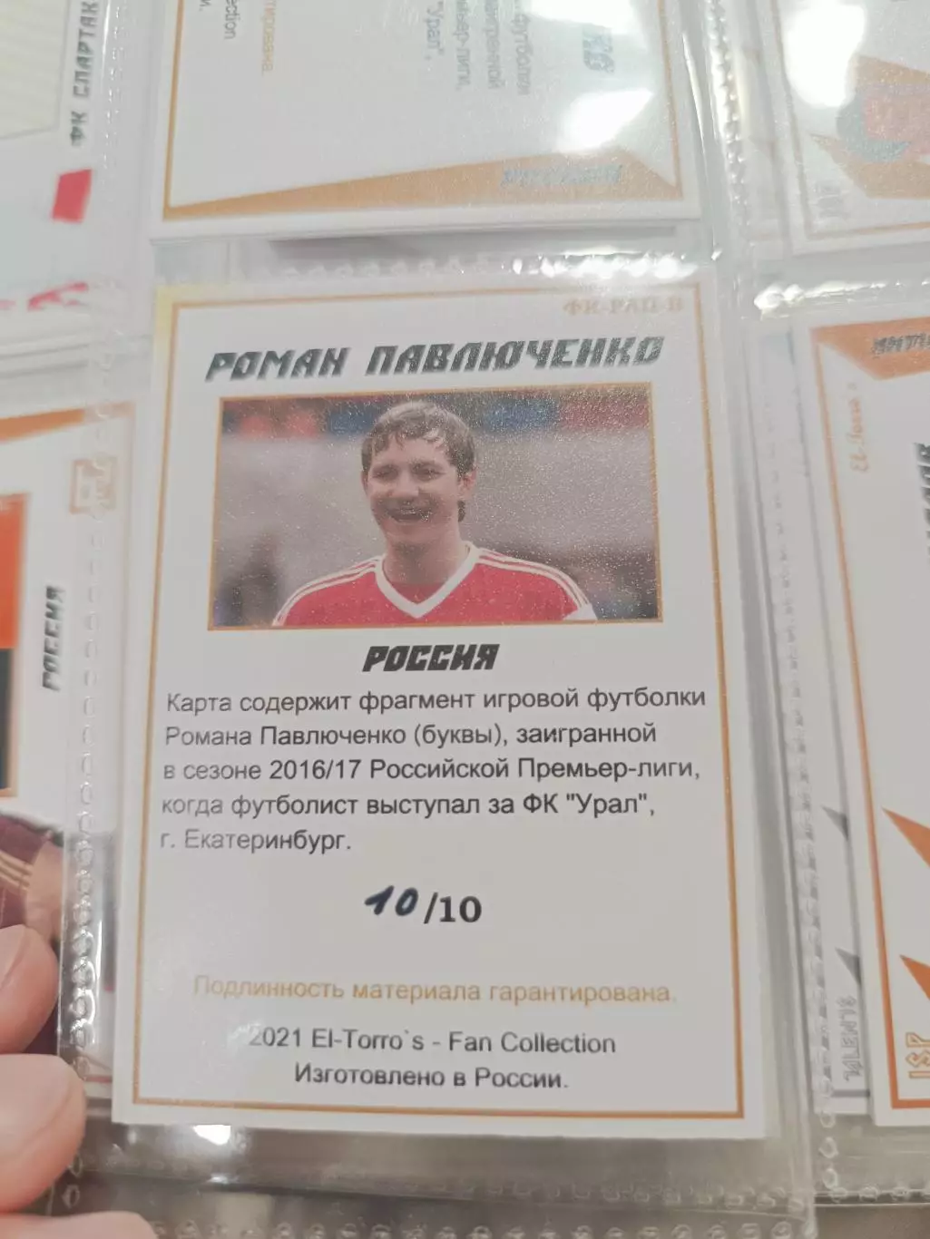 Роман Павлюченко Россия Урал Екатеринбург .карта с куском игровой джерси 1